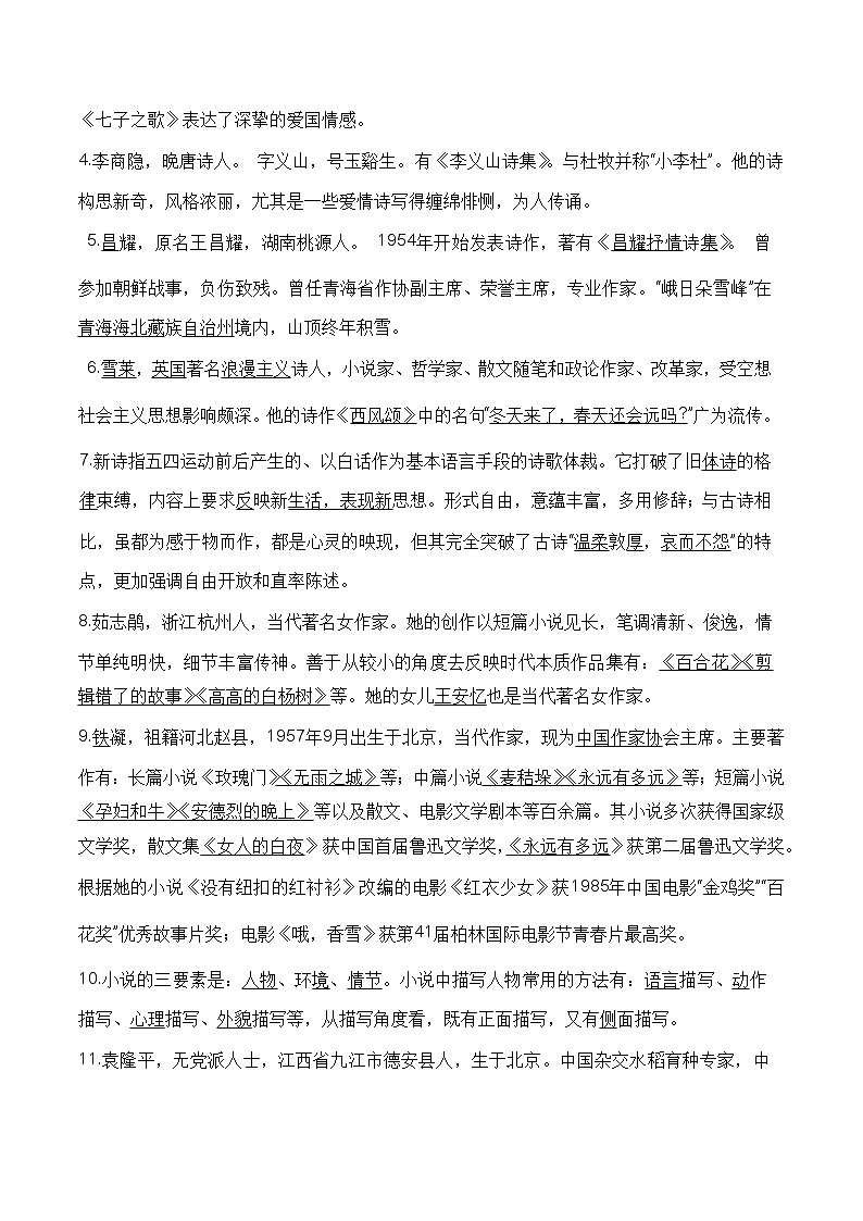 【学考复习】（新教材专用）2024年高中语文学业水平考试  专题讲解 02 识记教材中重要的文学、文化常识--讲义02