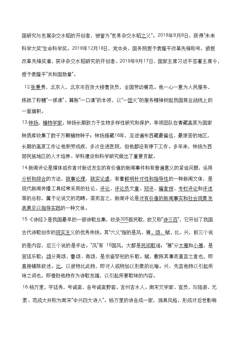【学考复习】（新教材专用）2024年高中语文学业水平考试  专题讲解 02 识记教材中重要的文学、文化常识--讲义03