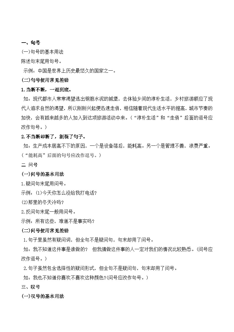 【学考复习】（新教材专用）2024年高中语文学业水平考试 专题训练 04 正确使用标点符号-讲义-讲义（原卷版）第2页