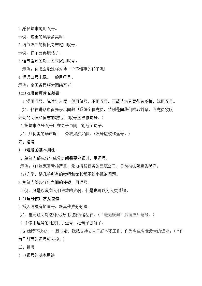 【学考复习】（新教材专用）2024年高中语文学业水平考试  专题讲解 04 正确使用标点符号--讲义03