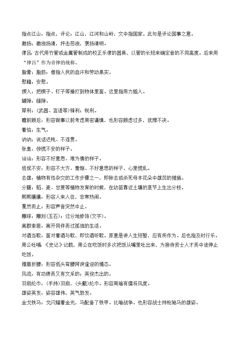 【学考复习】（新教材专用）2024年高中语文学业水平考试  专题讲解 05 正确使用词语--讲义02