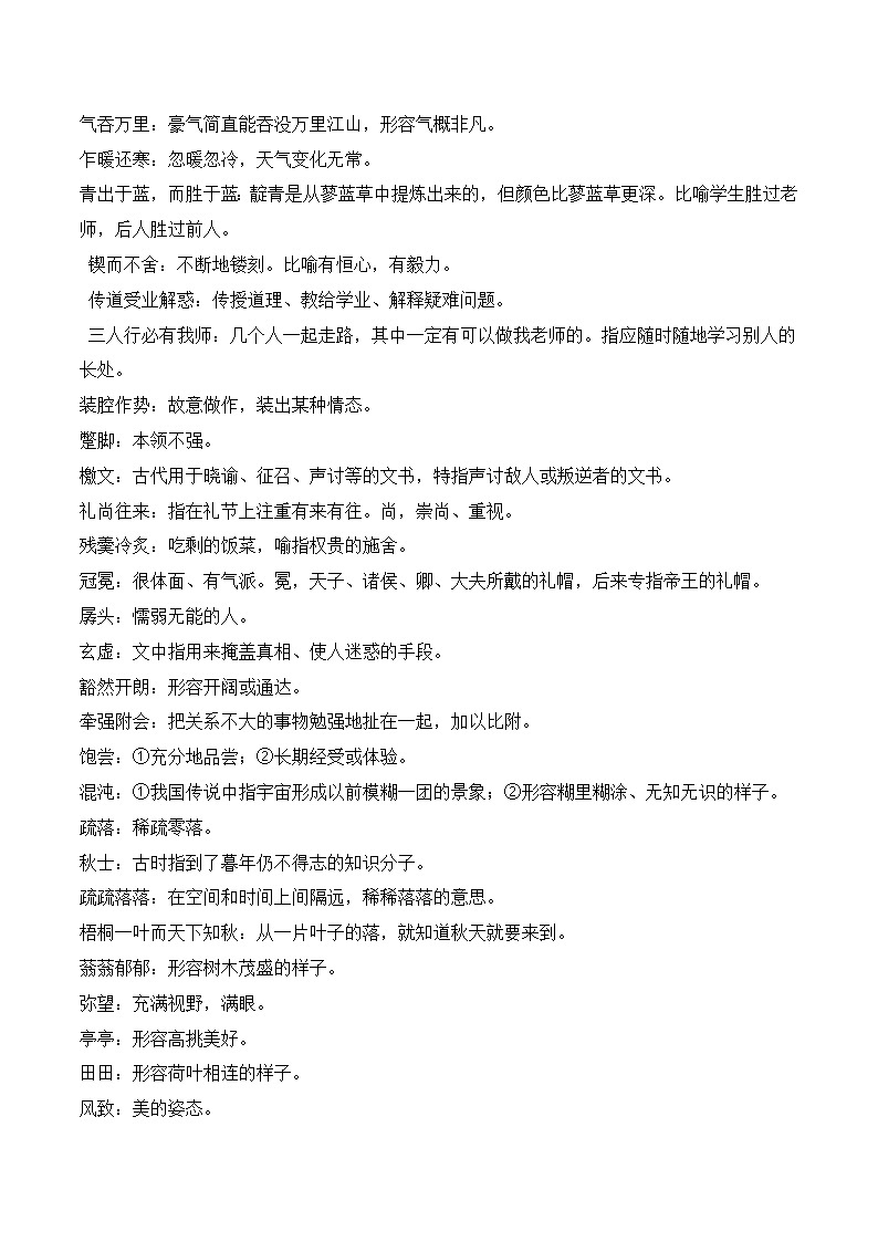 【学考复习】（新教材专用）2024年高中语文学业水平考试  专题讲解 05 正确使用词语--讲义03