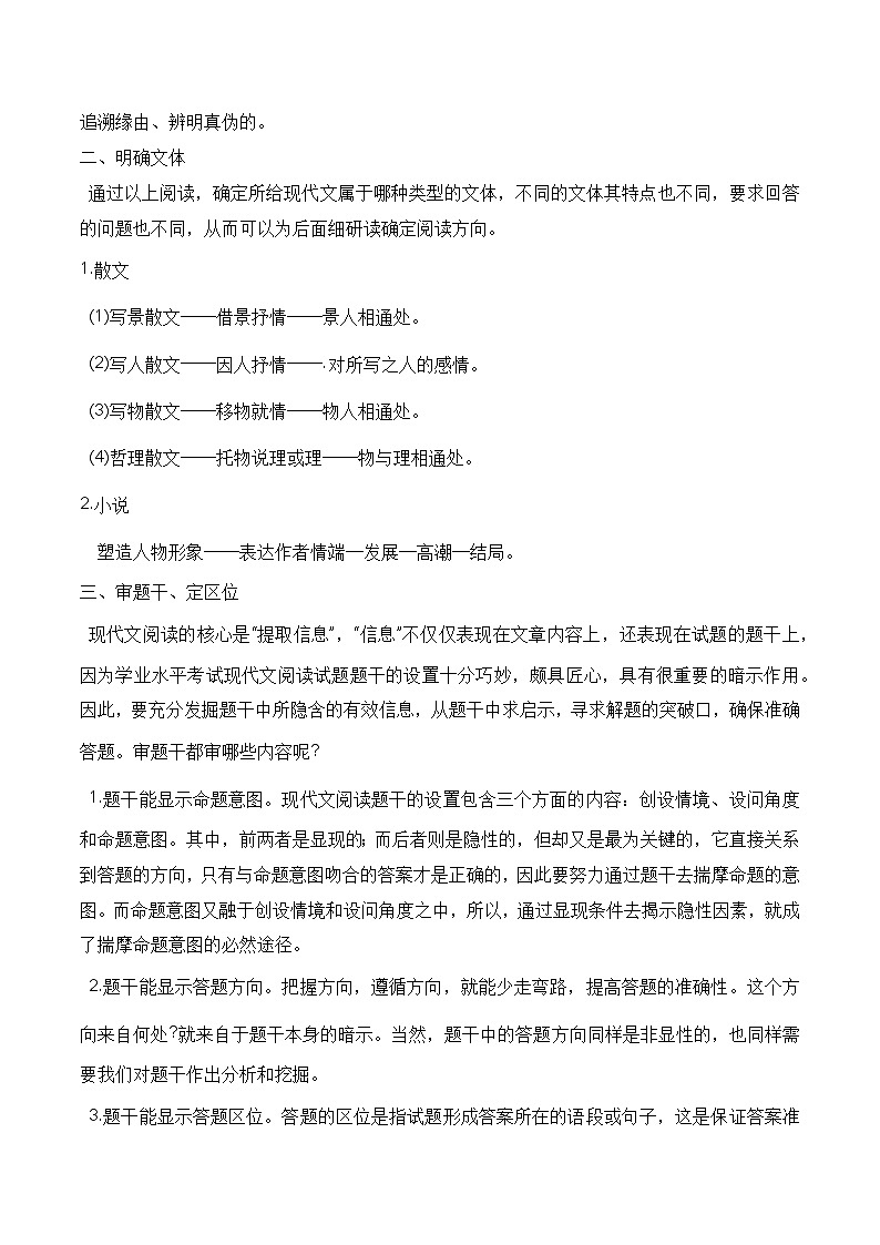 【学考复习】（新教材专用）2024年高中语文学业水平考试  专题讲解 08 文学类文章阅读--讲义02
