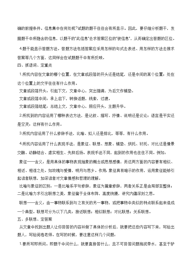 【学考复习】（新教材专用）2024年高中语文学业水平考试  专题讲解 08 文学类文章阅读--讲义03