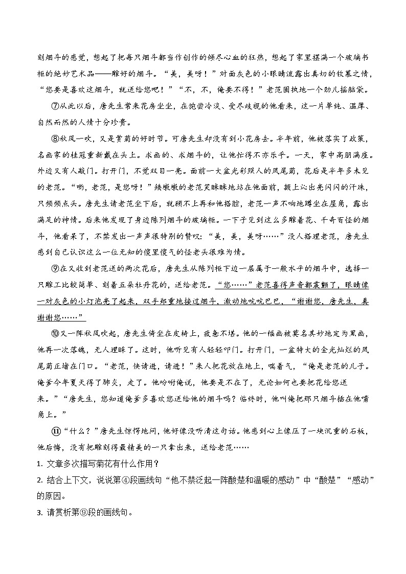 【学考复习】（新教材专用）2024年高中语文学业水平考试  专题讲解 09 文学类文章阅读仿真训练--讲义02