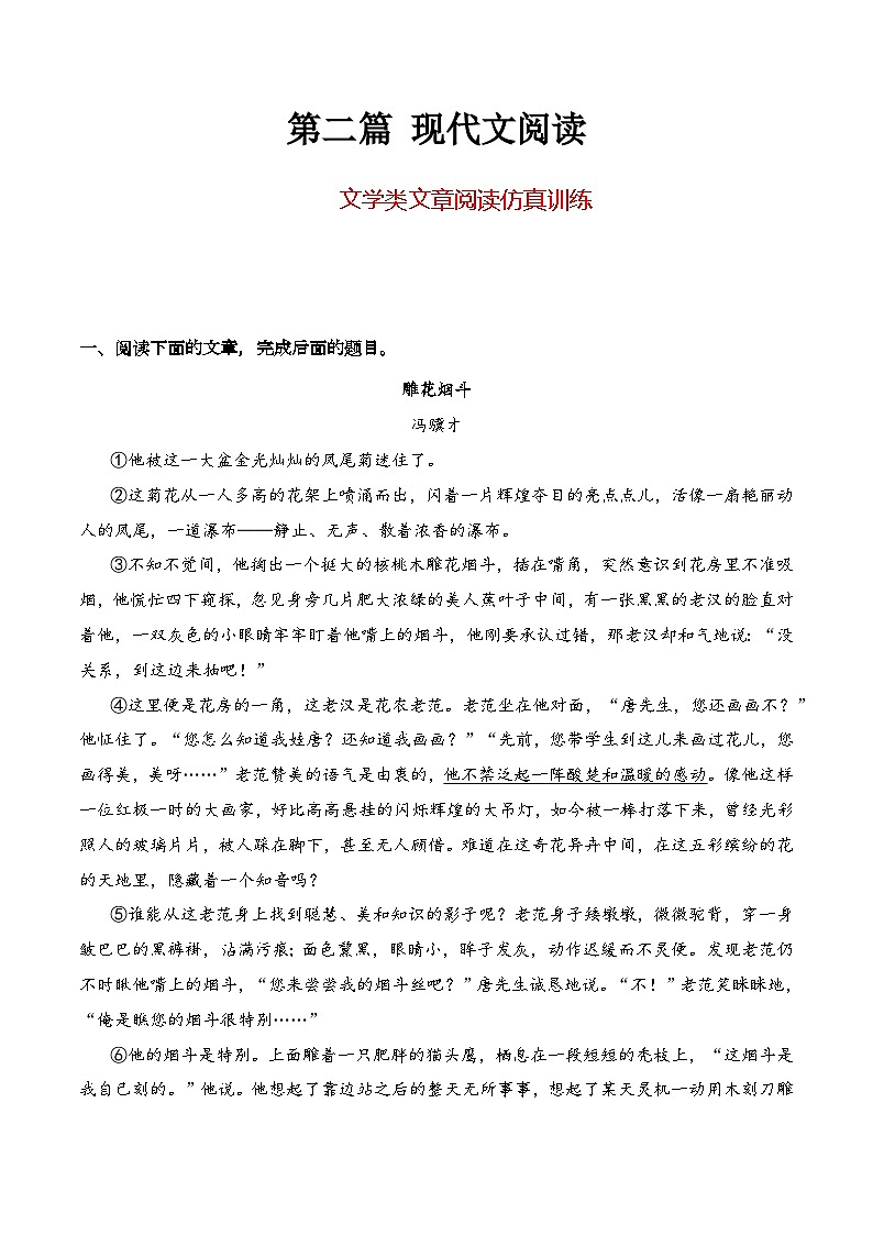 【学考复习】（新教材专用）2024年高中语文学业水平考试  专题讲解 09 文学类文章阅读仿真训练--讲义01