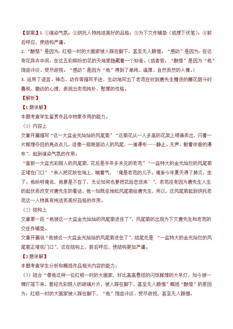 【学考复习】（新教材专用）2024年高中语文学业水平考试  专题讲解 09 文学类文章阅读仿真训练--讲义03
