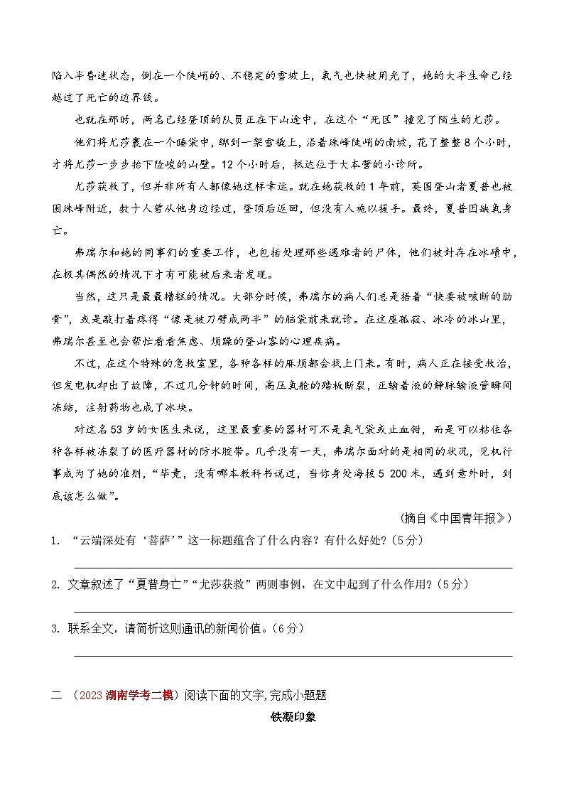 【学考复习】（新教材专用）2024年高中语文学业水平考试  专题讲解 10 文学类文章阅读各省模拟汇编--讲义02