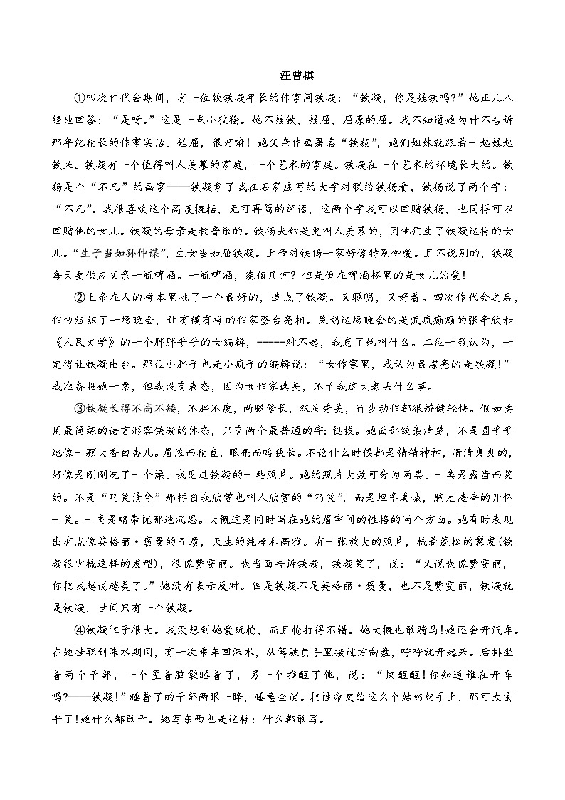 【学考复习】（新教材专用）2024年高中语文学业水平考试  专题讲解 10 文学类文章阅读各省模拟汇编--讲义03