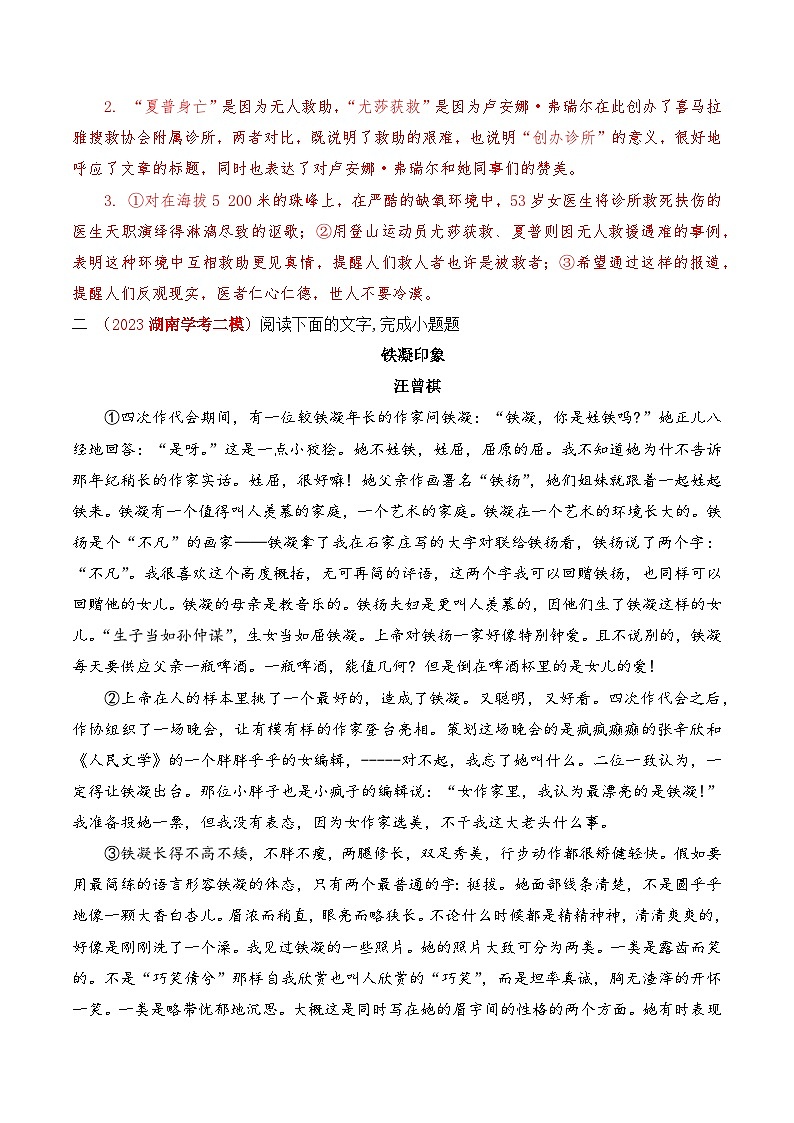 【学考复习】（新教材专用）2024年高中语文学业水平考试  专题讲解 10 文学类文章阅读各省模拟汇编--讲义03