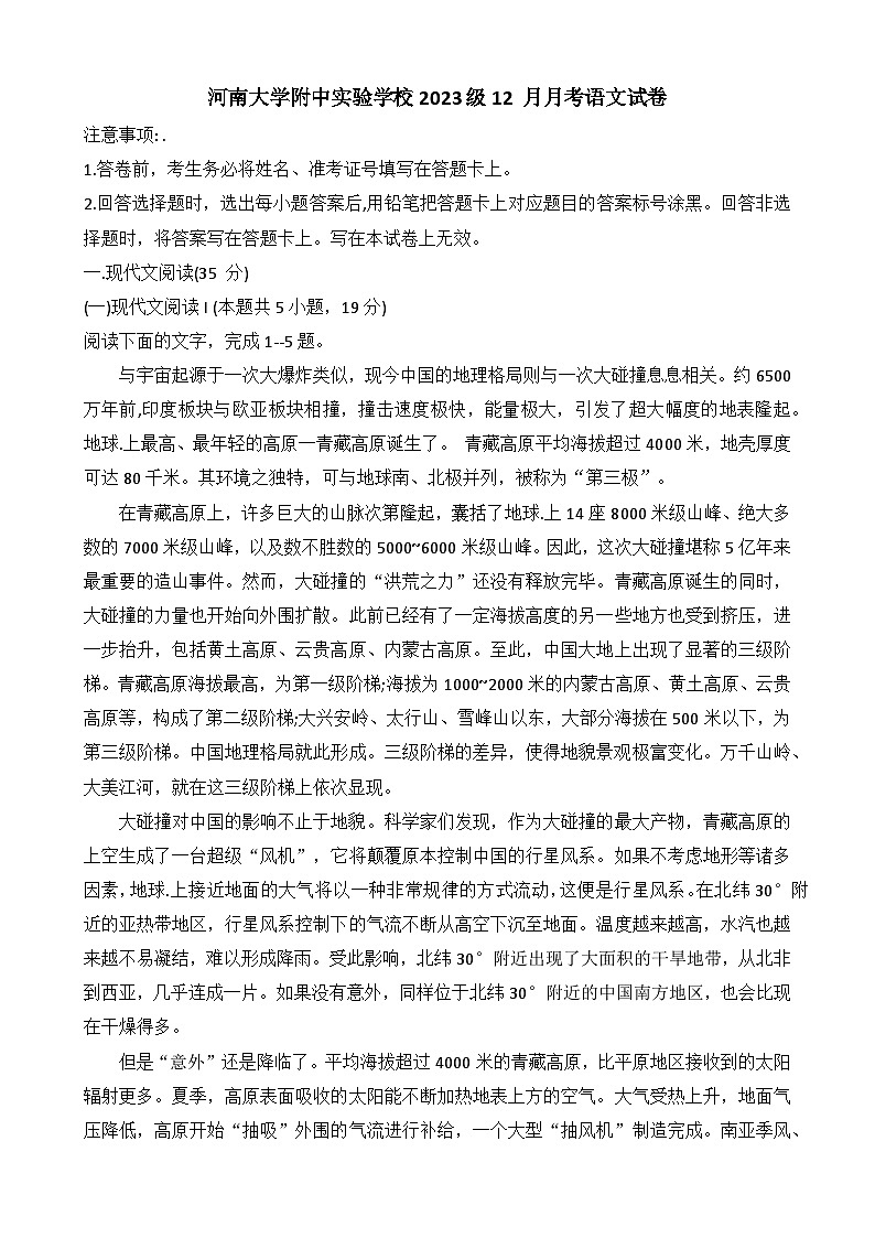 河南大学附中实验学校2023—2024学年高二上学期12月月考语文试卷01