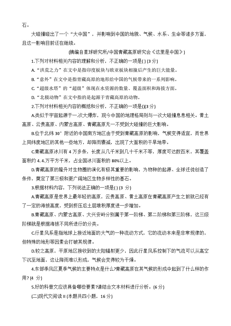 河南大学附中实验学校2023—2024学年高二上学期12月月考语文试卷03