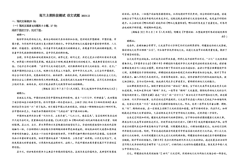 河南省许昌市长葛市第一高级中学2023-2024学年高三上学期12月阶段测试语文试卷第1页