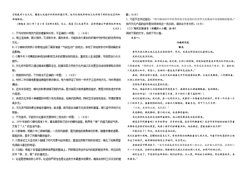 河南省许昌市长葛市第一高级中学2023-2024学年高三上学期12月阶段测试语文试卷第2页