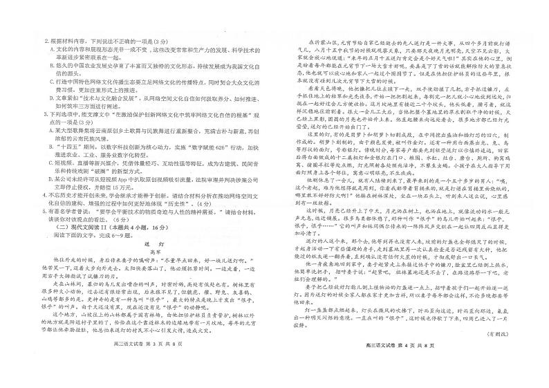 湖北省腾云联盟2023-2024学年高三上学期12月联考 语文第2页