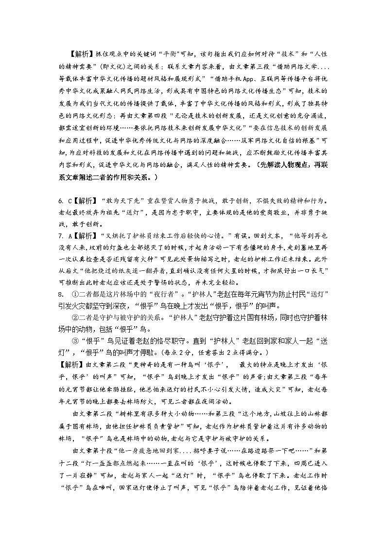 湖北省腾云联盟2023-2024学年高三上学期12月联考 语文答案第2页