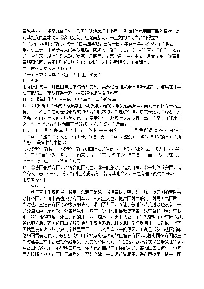 2023-2024学年度东北育才学校高中部高三第三次模拟考试 语文答案第2页