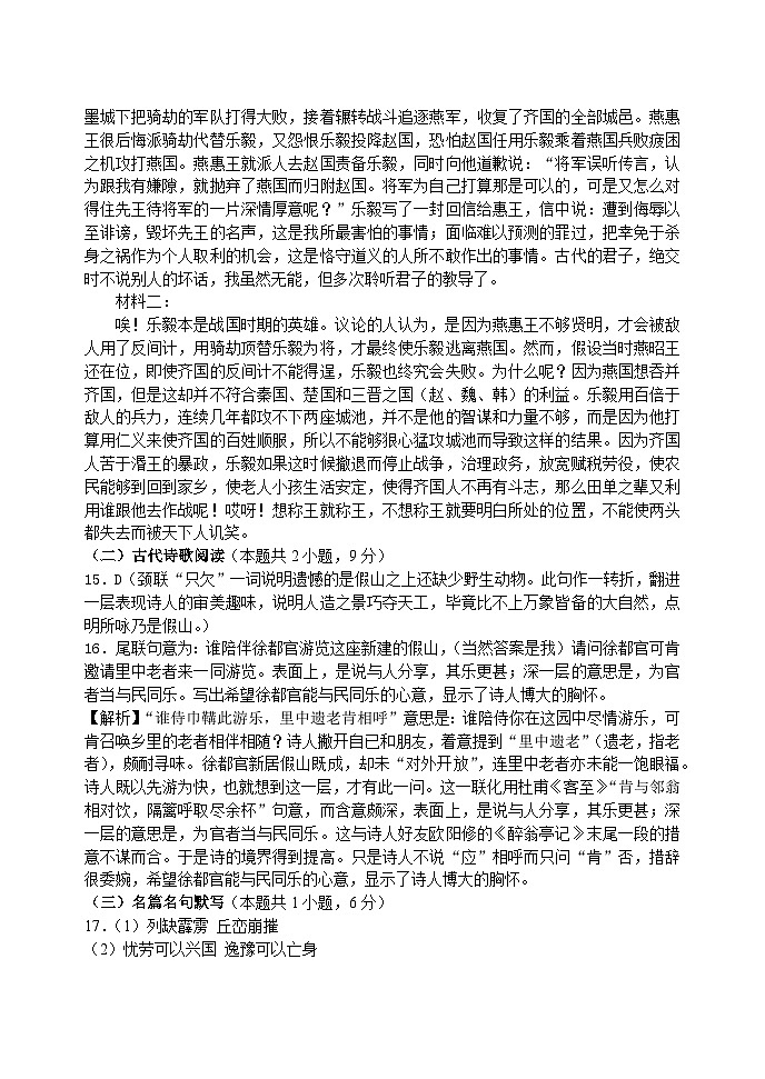 2023-2024学年度东北育才学校高中部高三第三次模拟考试 语文答案第3页