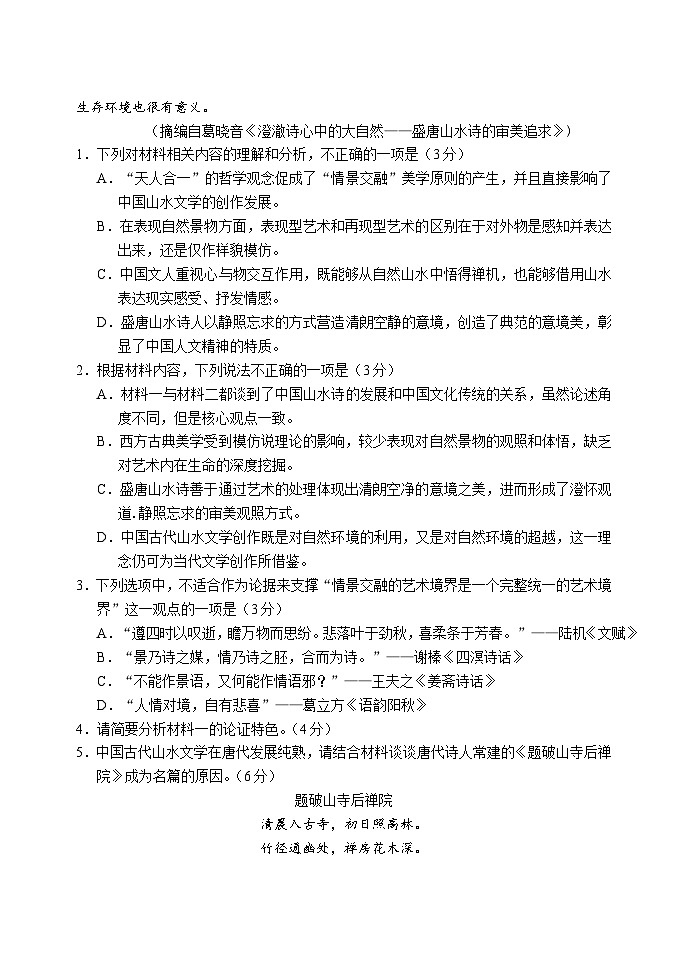 2023-2024学年度东北育才学校高中部高三第三次模拟考试 语文第3页