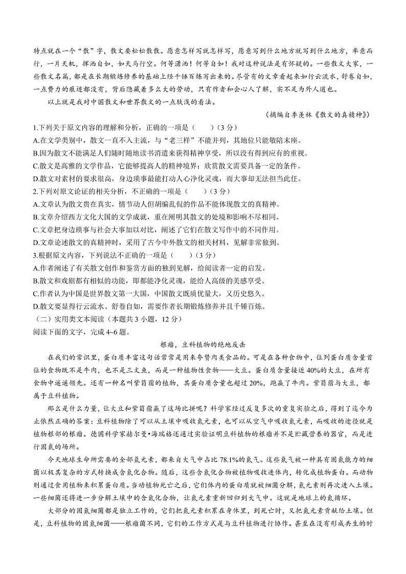 【全国甲卷】2024届四川省达州市普通高中高三上学期第一次诊断性考试语文02