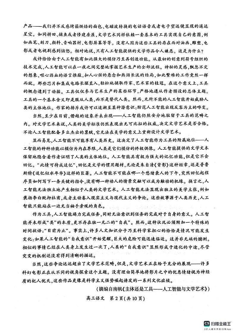 2024届河南省开封市高三上学期第一次模拟考试 语文第2页