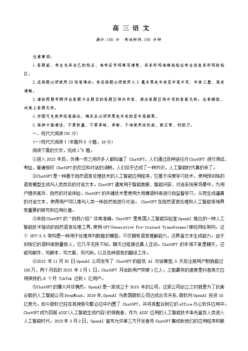 安徽省名校联盟2023-2024学年高三上学期实验班12月大联考试题  语文  Word版含解析01