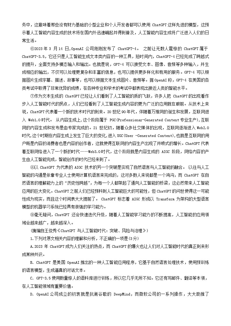 安徽省名校联盟2023-2024学年高三上学期实验班12月大联考试题  语文  Word版含解析02