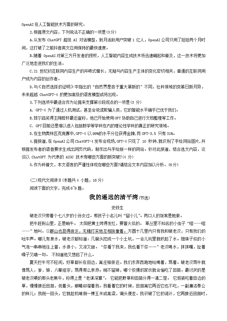 安徽省名校联盟2023-2024学年高三上学期实验班12月大联考试题  语文  Word版含解析03