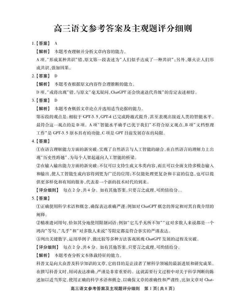 安徽省名校联盟2023-2024学年高三上学期实验班12月大联考试题  语文  Word版含解析01
