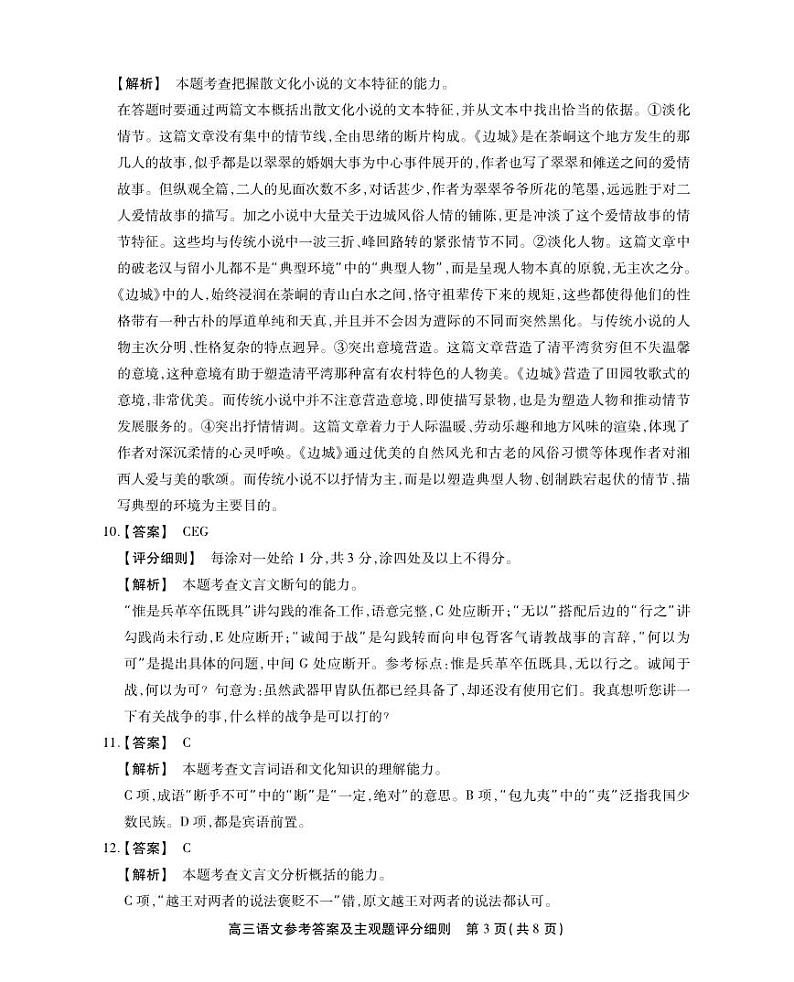 安徽省名校联盟2023-2024学年高三上学期实验班12月大联考试题  语文  Word版含解析03