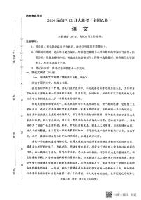 江西省南昌市2024届高三12月大联考（全国乙卷）语文