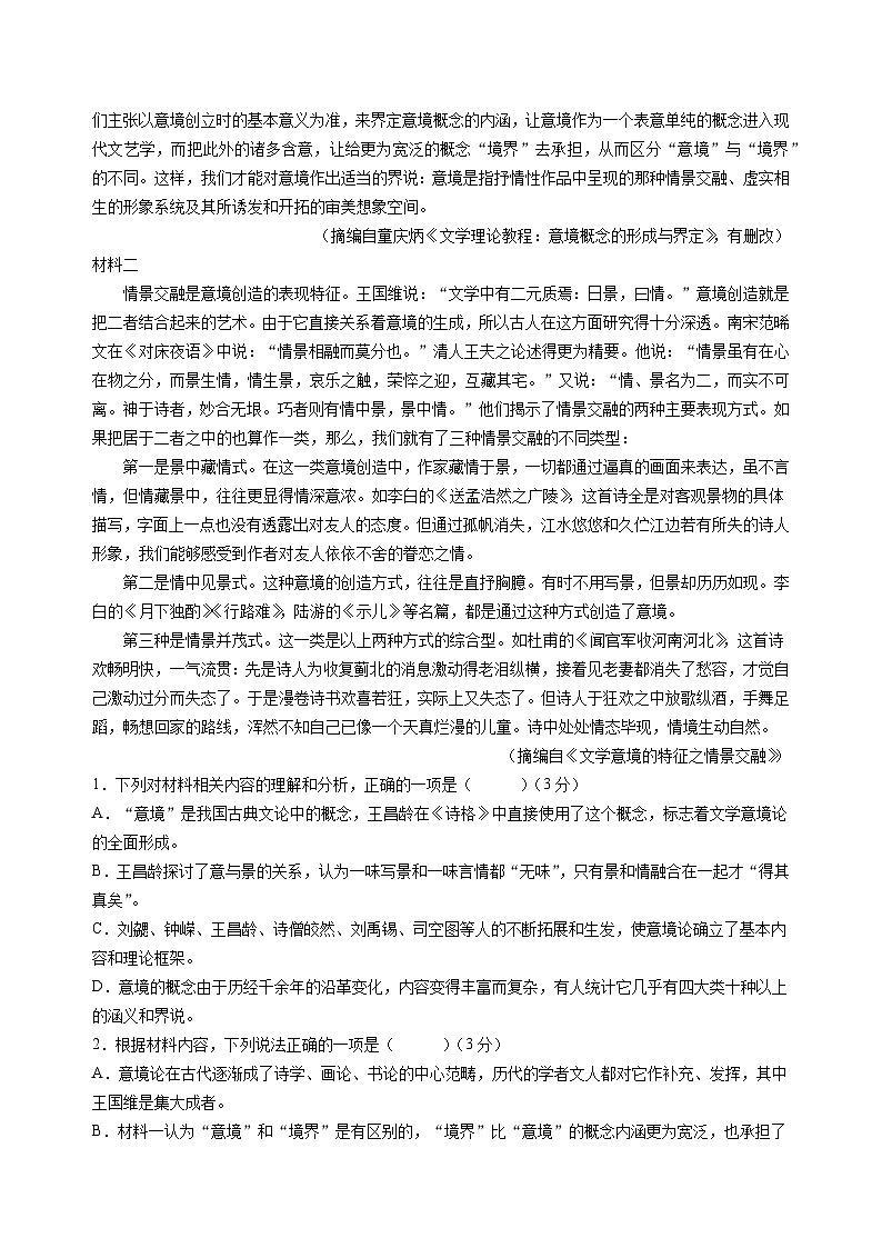 四川省成都外国语学校2023-2024学年高一上学期期中考试 语文第2页
