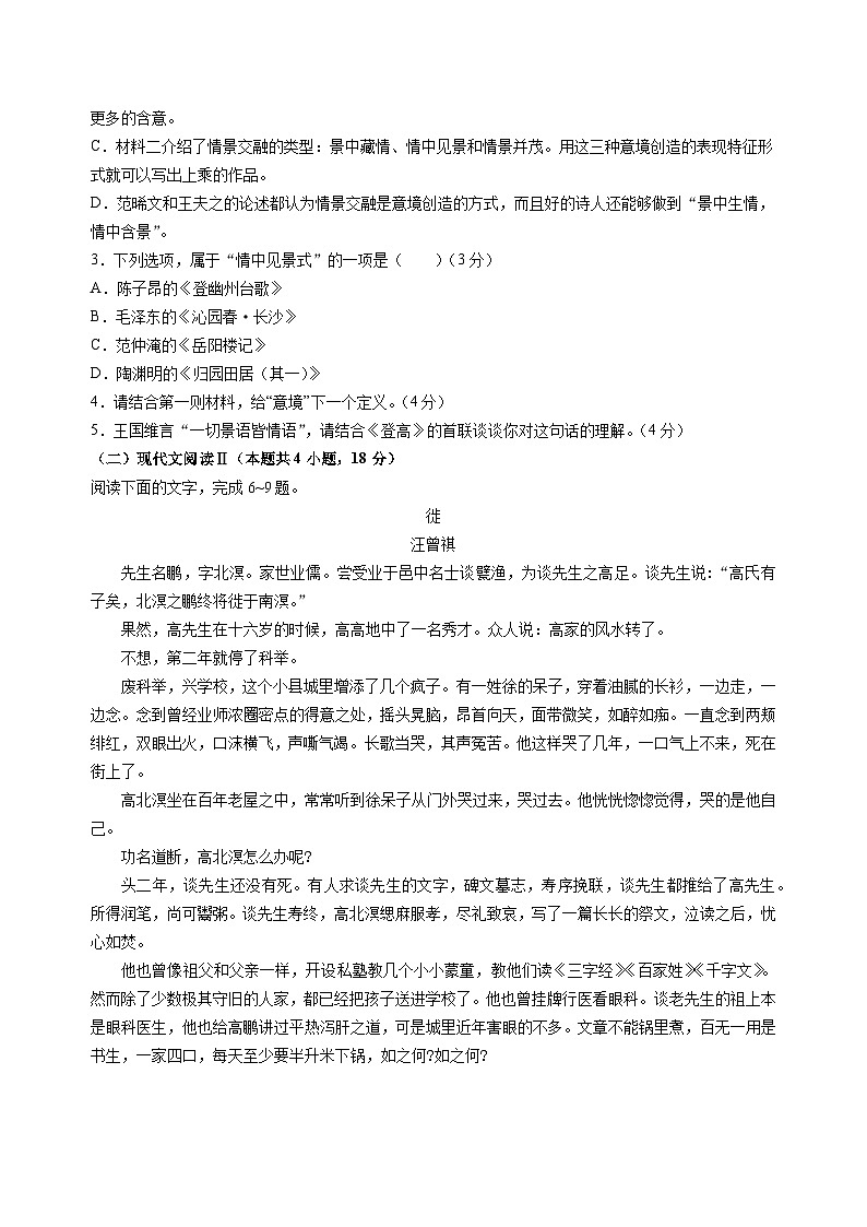 四川省成都外国语学校2023-2024学年高一上学期期中考试 语文第3页