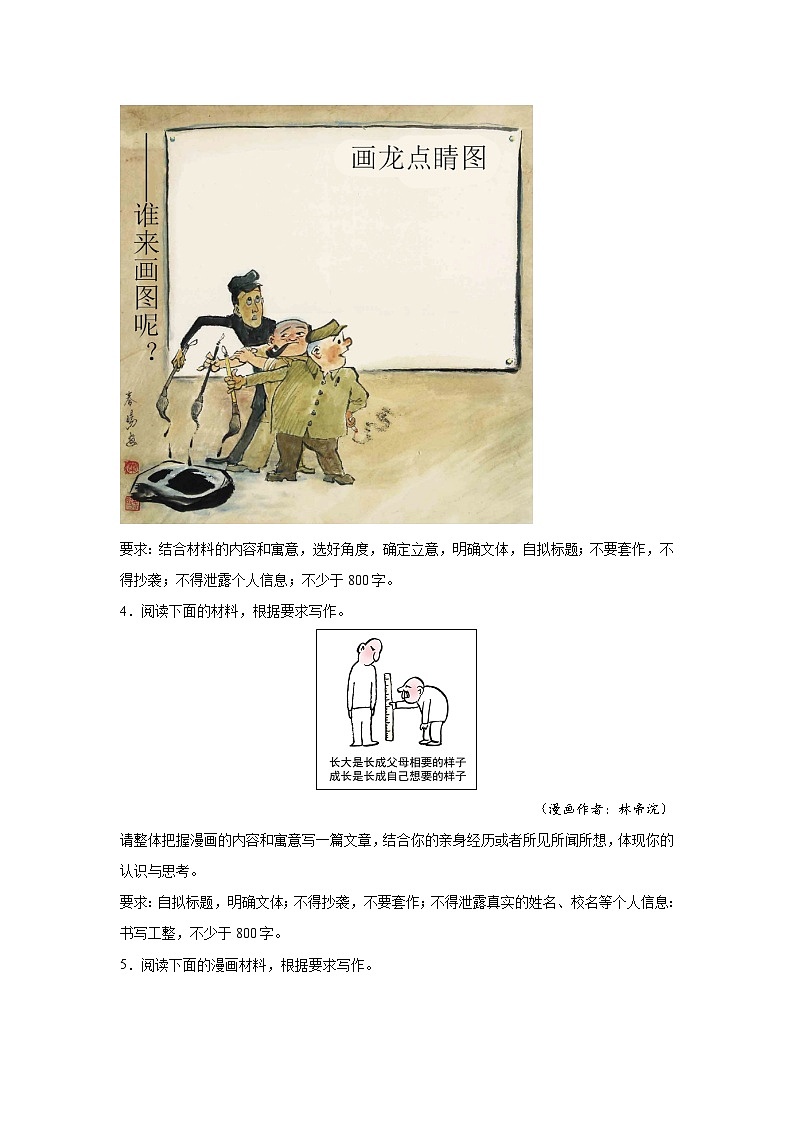 备战2024年高考语文作文专题训练：：漫画作文02