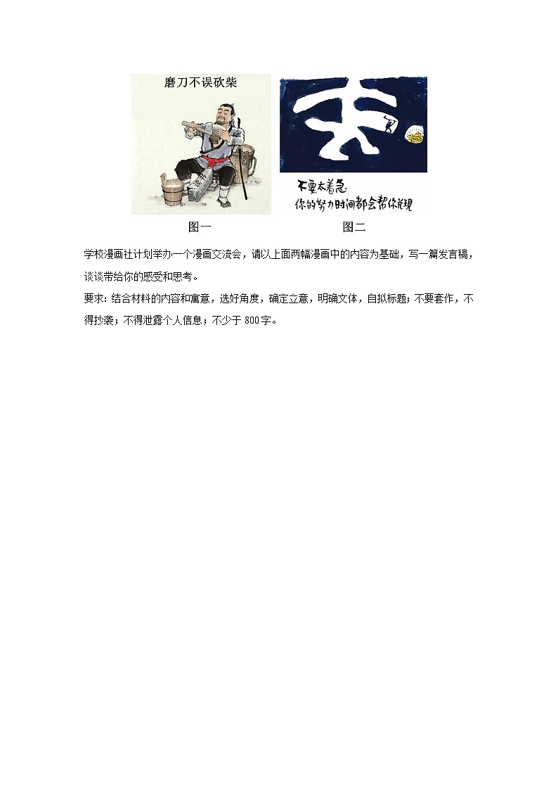 备战2024年高考语文作文专题训练：：漫画作文03