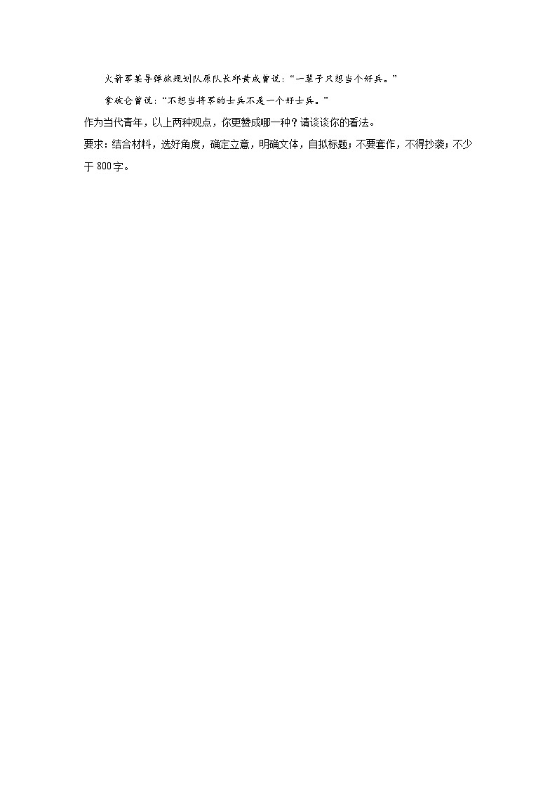 备战2024年高考语文作文专题训练：观点对立型第2页