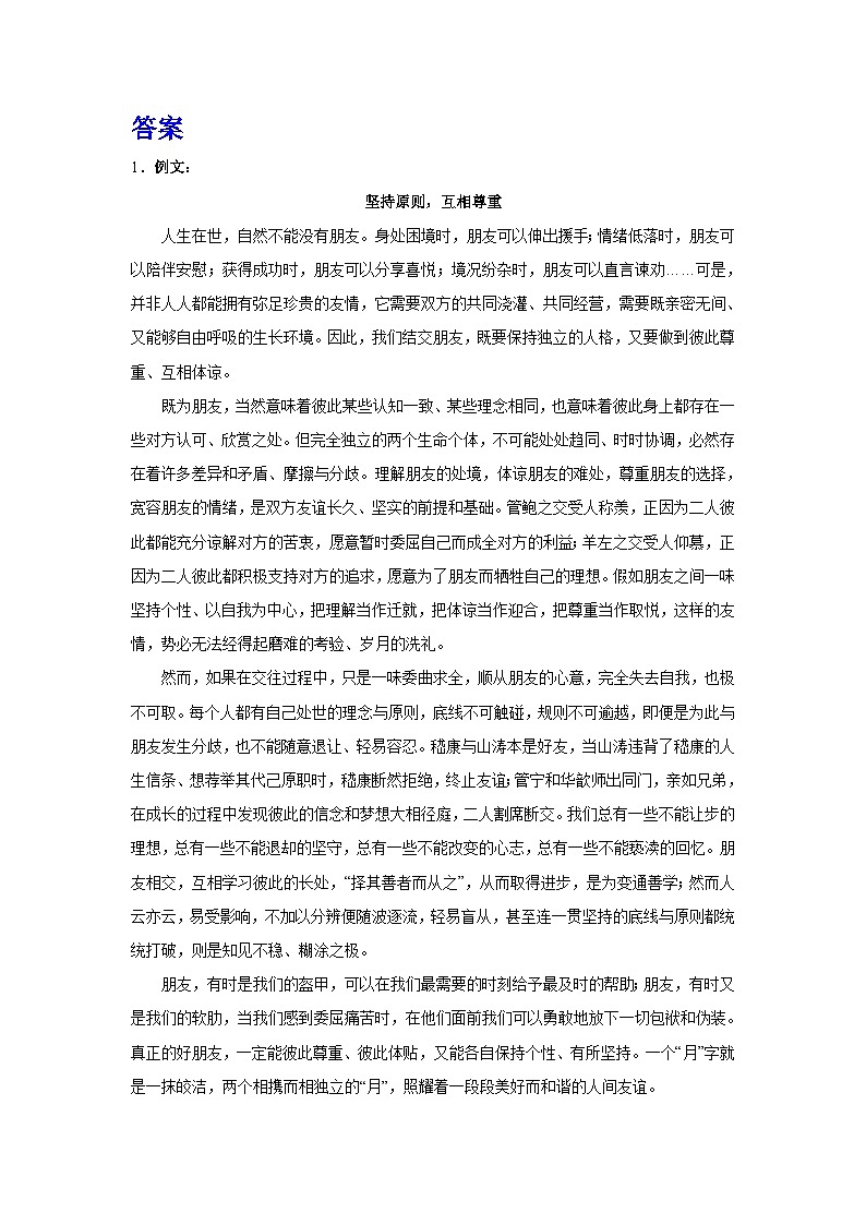 备战2024年高考语文作文专题训练：观点对立型第3页