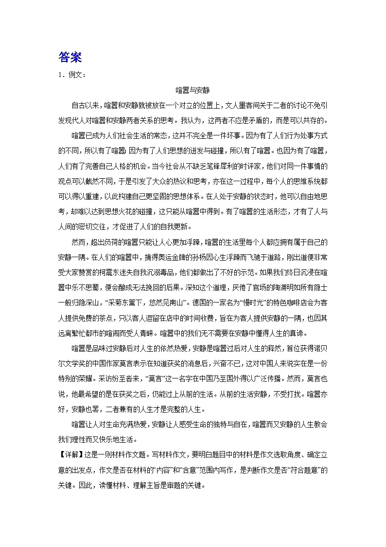 备战2024年高考语文作文专题训练：名人篇  罗素第3页