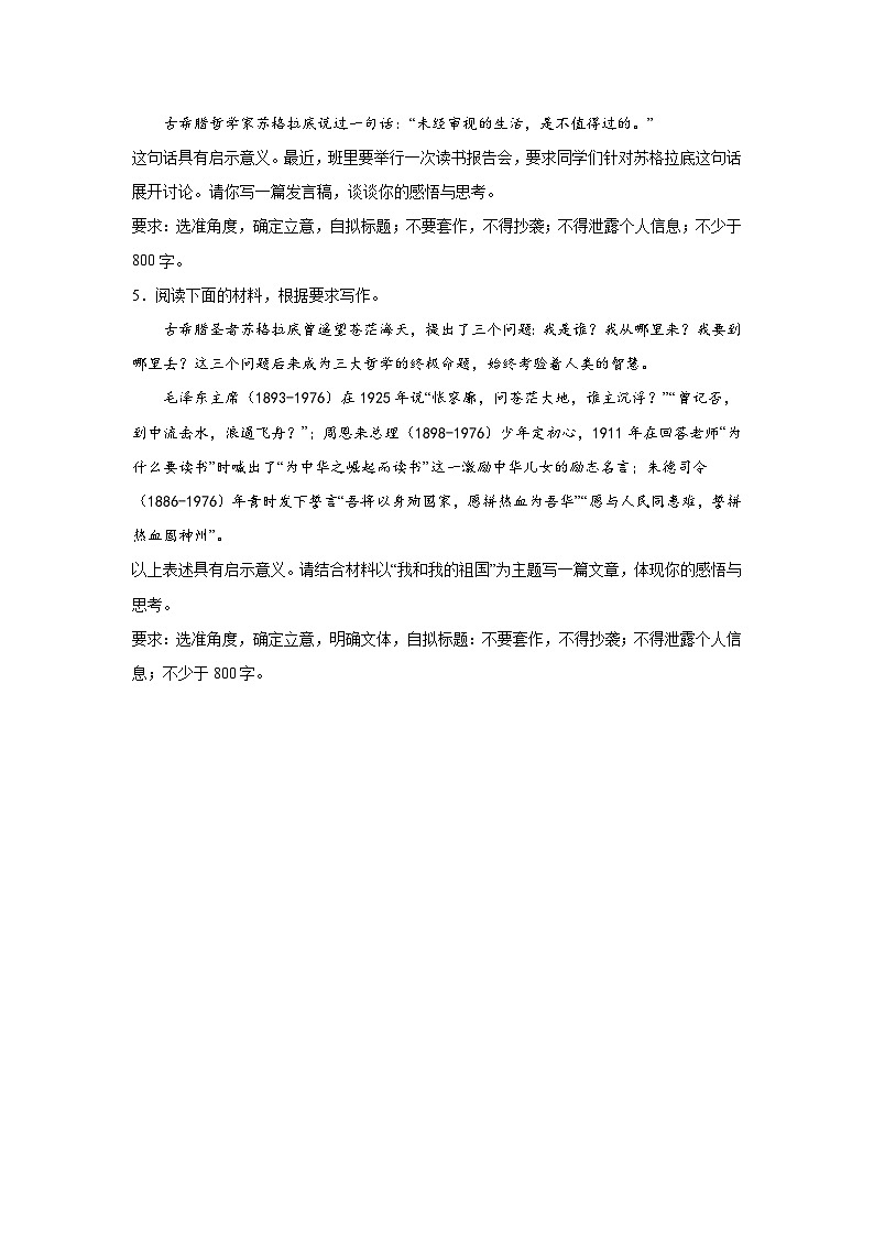 备战2024年高考语文作文专题训练：名人篇  苏格拉底第2页