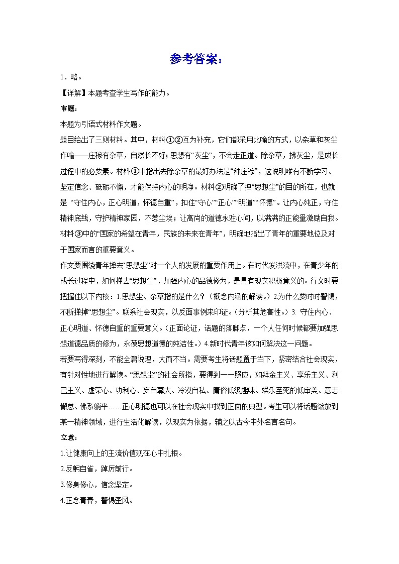 备战2024年高考语文作文专题训练：名人篇  苏格拉底第3页