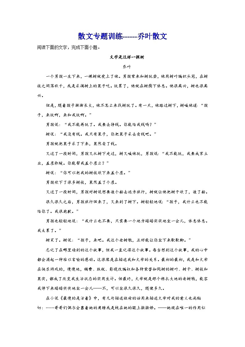 备战2024年高考语文作文专题训练：乔叶散文第1页