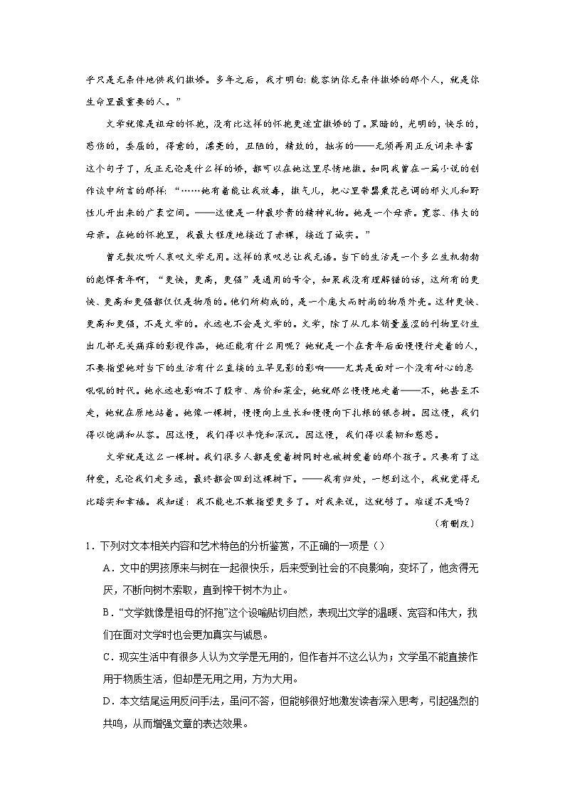 备战2024年高考语文作文专题训练：乔叶散文第2页