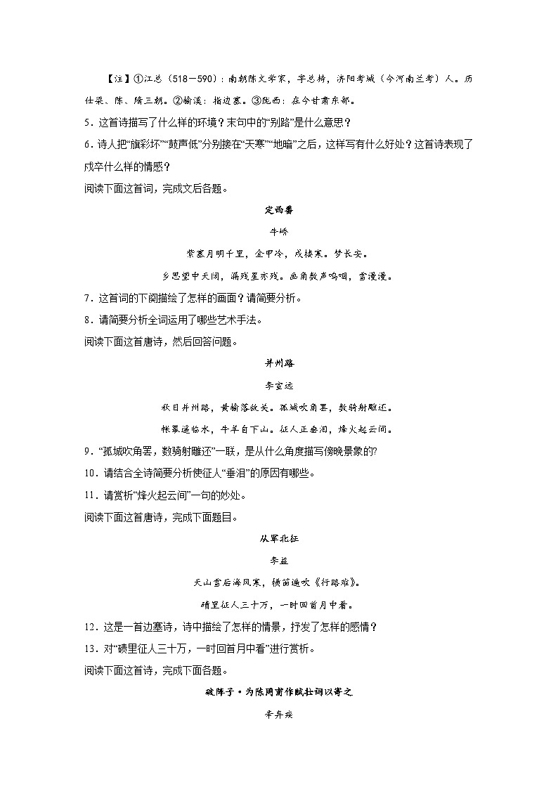 备战2024年高考语文作文专题训练：诗歌题材分类训练边塞征戍类02