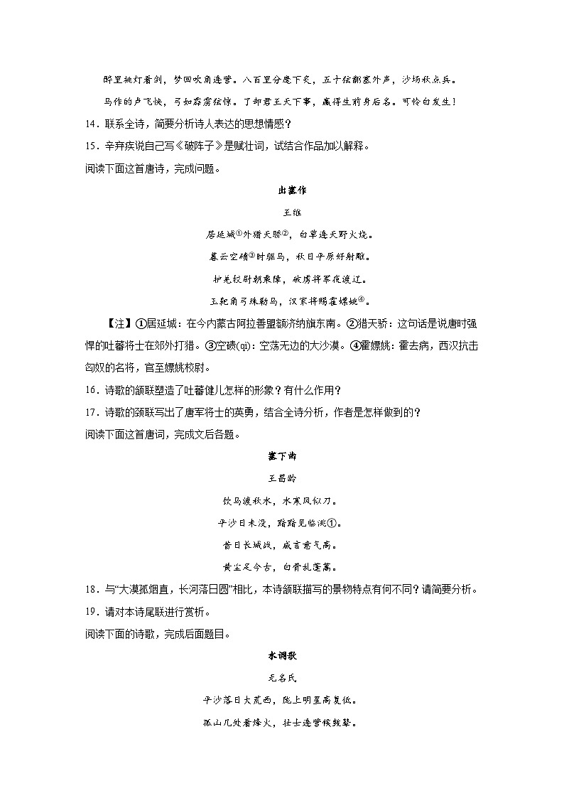 备战2024年高考语文作文专题训练：诗歌题材分类训练边塞征戍类03