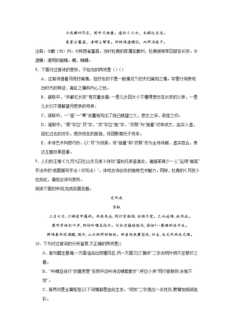 备战2024年高考语文作文专题训练：诗歌专题训练曲笔艺术03