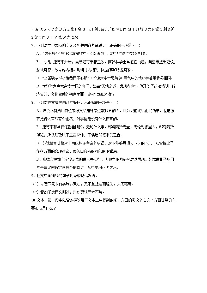 备战2024年高考语文作文专题训练：文言文专题训练论说类第3页