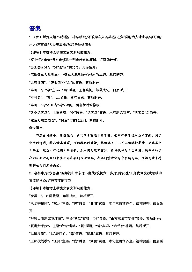 备战2024年高考语文作文专题训练：文言文专题训练文言断句练习03