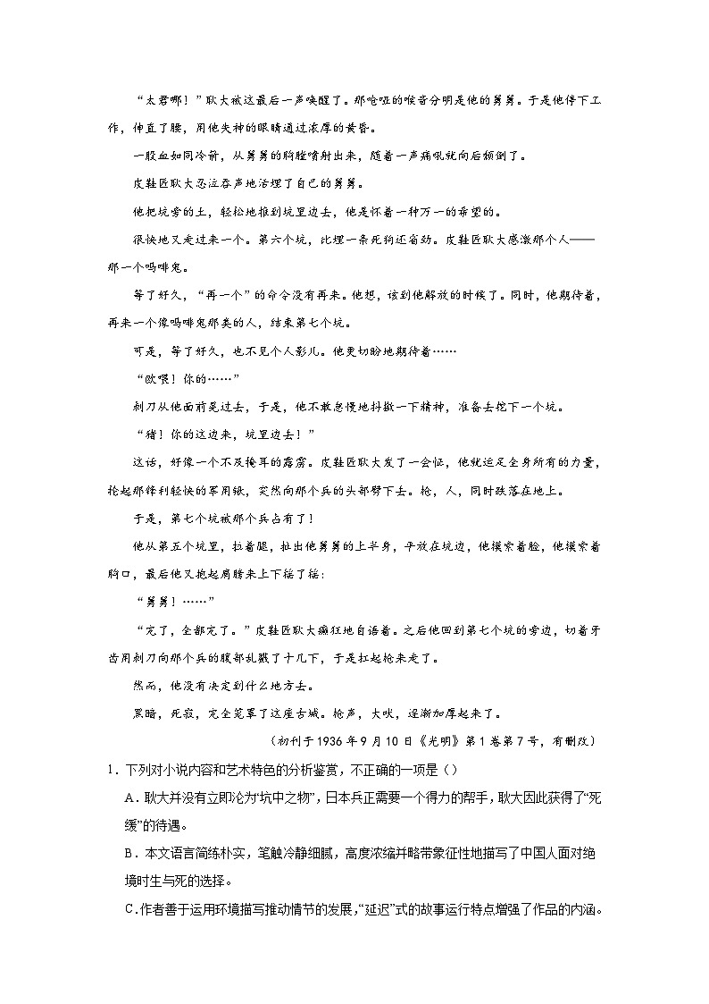 备战2024年高考语文作文专题训练：小说专题训练罗烽小说03