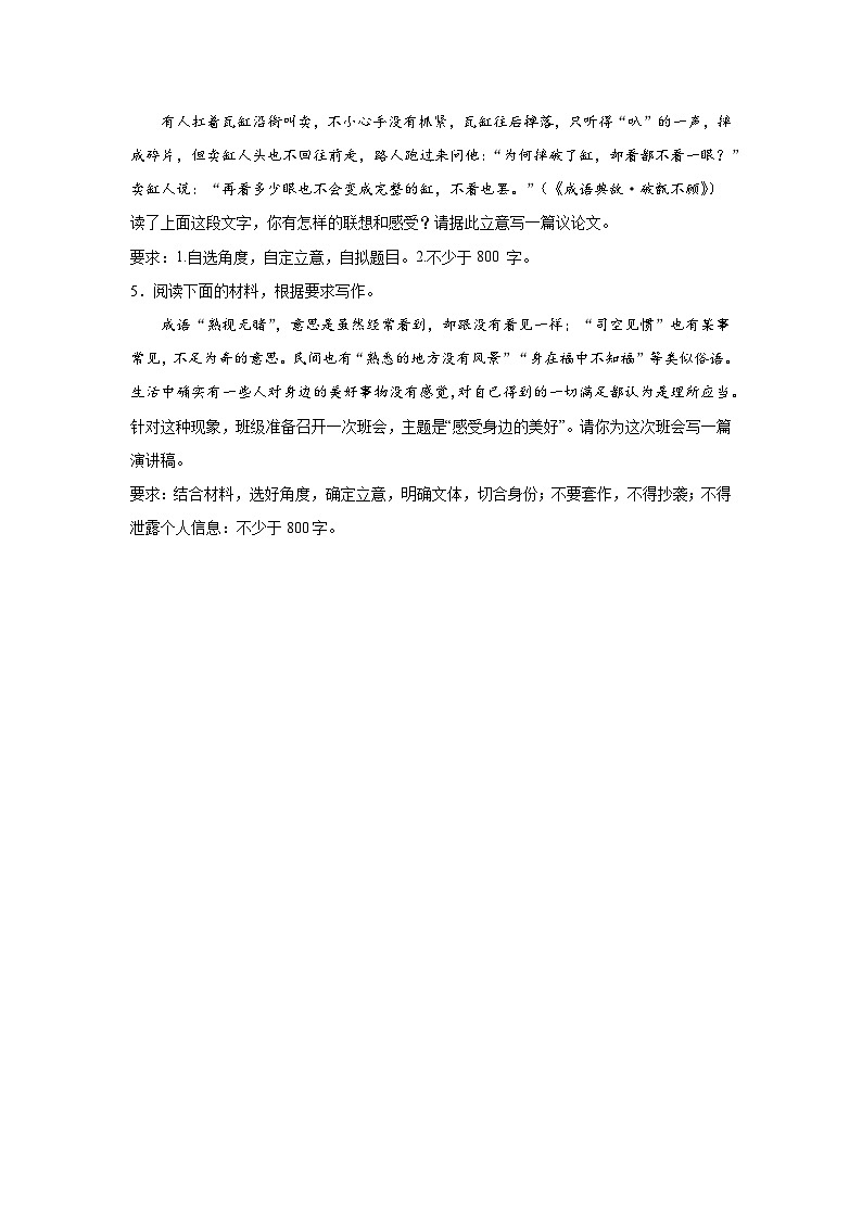 备战2024年高考语文作文专题训练：学中华成语，思文化要义第2页