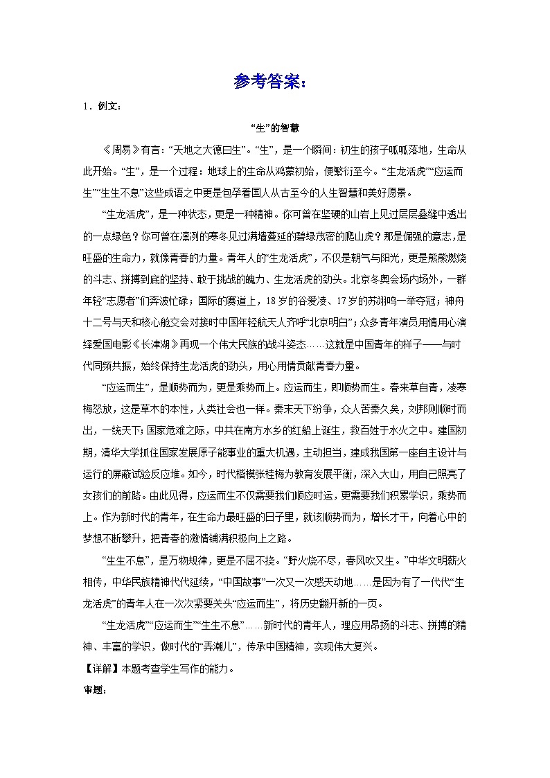 备战2024年高考语文作文专题训练：学中华成语，思文化要义第3页